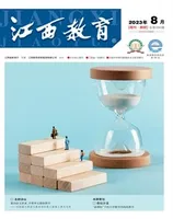 江西教育B