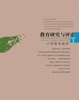 教育研究与评论(小学教育教学)