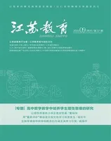 江苏教育·中学教学版