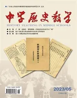 中学历史教学