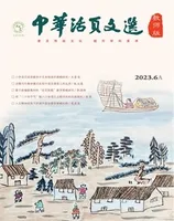 中华活页文选·教师版