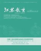 江苏教育·中学教学版