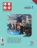 体育教学