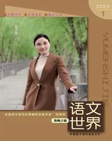 语文世界(教师版)