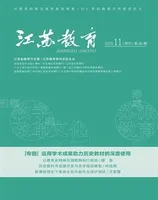 江苏教育·中学教学版