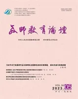 教师教育论坛(高教版)