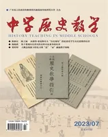 中学历史教学