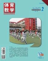 体育教学