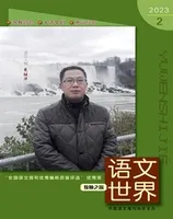 语文世界(教师版)
