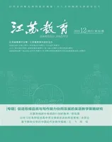 江苏教育·中学教学版
