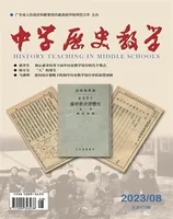 中学历史教学