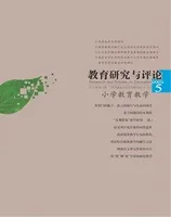 教育研究与评论(小学教育教学)