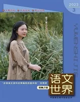 语文世界(教师版)