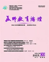 教师教育论坛(高教版)