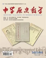 中学历史教学