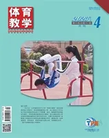 体育教学