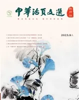 中华活页文选·教师版