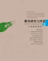教育研究与评论(小学教育教学)