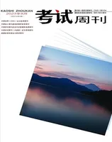 考试周刊