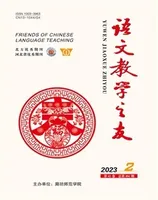 语文教学之友2023年第2期