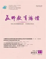 教师教育论坛(高教版)