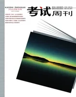 考试周刊