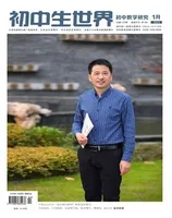 初中生世界·初中教学研究