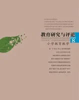 教育研究与评论(小学教育教学)