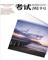 考试周刊