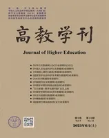 高教学刊2023年第16期