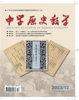 中学历史教学