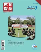 体育教学