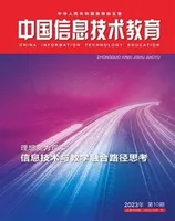 中国信息技术教育