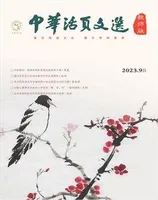 中华活页文选·教师版