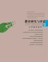 教育研究与评论(小学教育教学)