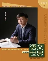 语文世界(教师版)
