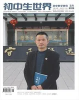初中生世界·初中教学研究
