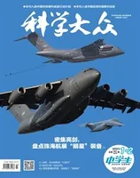 科学大众（中学）2023年第2期