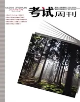 考试周刊
