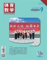 体育教学