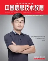 中国信息技术教育