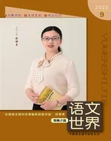 语文世界(教师版)