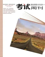 考试周刊