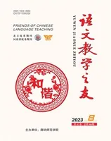 语文教学之友2023年第8期