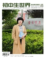 初中生世界·初中教学研究