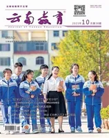 云南教育·中学教师
