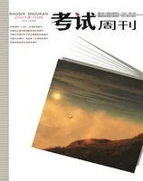 考试周刊