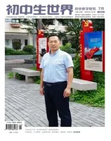 初中生世界·初中教学研究