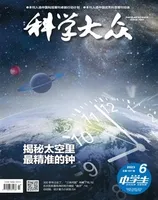 科学大众（中学）
