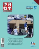 体育教学